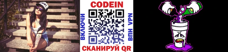 Купить где  Куровское  Codein напиток Lean (лин) 